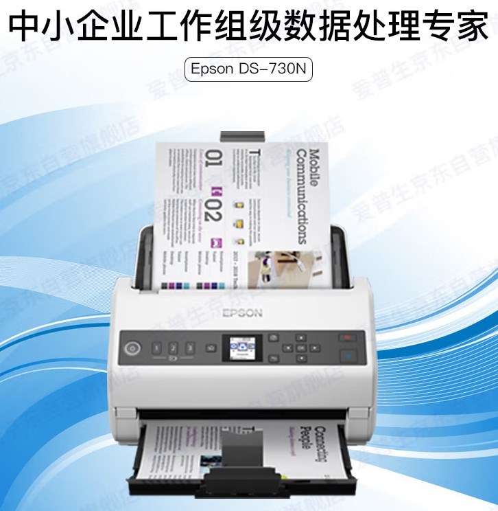 扫描仪爱普生/EPSON DS-730N A4幅面高速扫描仪