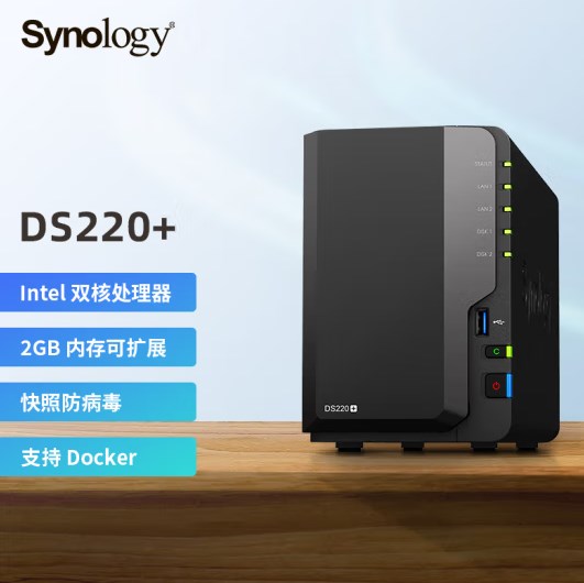 网络存储设备群晖/Synology DS220 双核心 2盘位 NAS网络存储服务器