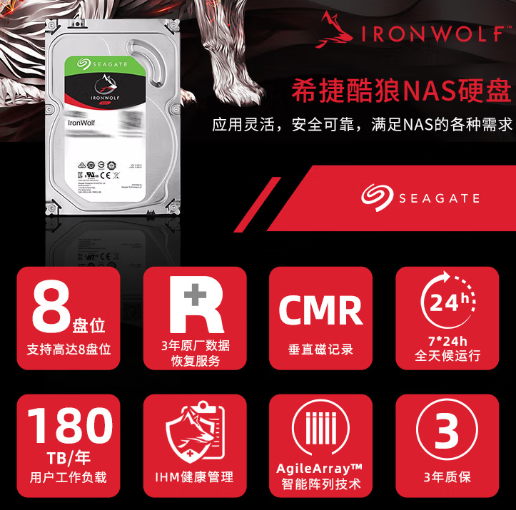 网络存储设备 网络存储设备 网络存储设备希捷nas硬盘酷狼8TB【ST8000VN004】